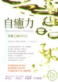 自癒力 pdf epub mobi 电子书 下载