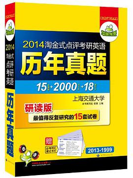 华研外语·2013淘金式点评考研英语历年真题 pdf epub mobi 电子书 下载