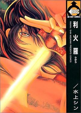 利火羅 pdf epub mobi 电子书 下载