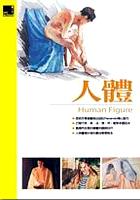 人體 pdf epub mobi 电子书 下载