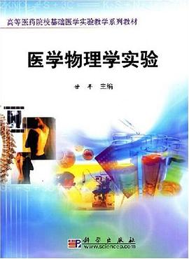 医学物理学实验 pdf epub mobi 电子书 下载