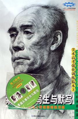 素描頭像寫生與默寫 pdf epub mobi 電子書 下載