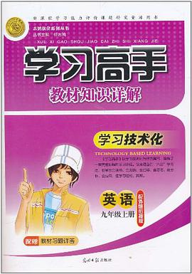 学习高手英语 pdf epub mobi 电子书 下载