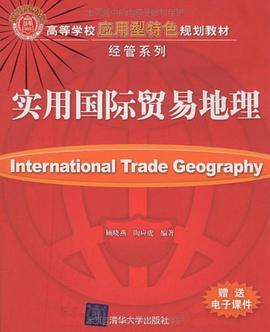 实用国际贸易地理 pdf epub mobi 电子书 下载