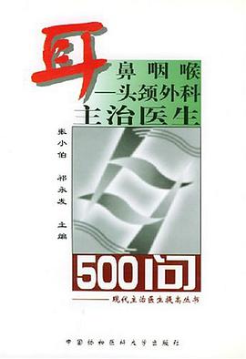 耳鼻咽喉 pdf epub mobi 电子书 下载