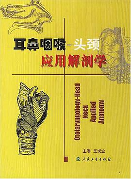 耳鼻咽喉 pdf epub mobi 电子书 下载