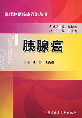 胰腺癌 pdf epub mobi 電子書 下載