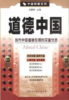 道德中國 pdf epub mobi 電子書 下載