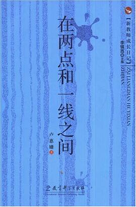 在兩點和一綫之間 pdf epub mobi 電子書 下載