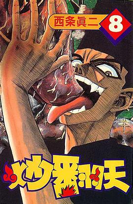 炒翻天(08) pdf epub mobi 电子书 下载