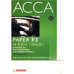 ACCA·PAPER F3财务会计 pdf epub mobi 电子书 下载