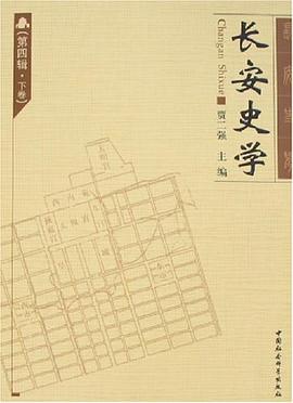 长安史学 pdf epub mobi 电子书 下载