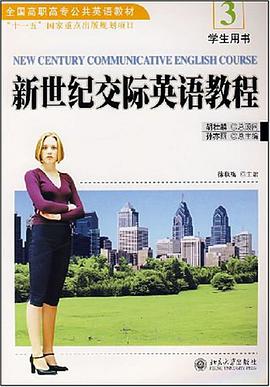 新世纪交际英语教程 pdf epub mobi 电子书 下载
