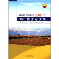 中国石油天然气集团公司2008年HSE优秀论文集 pdf epub mobi 电子书 下载
