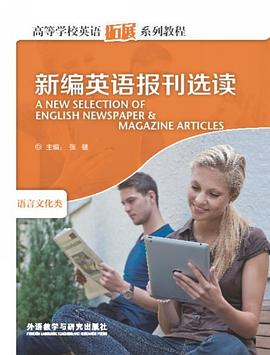 新编英语报刊选读 pdf epub mobi 电子书 下载