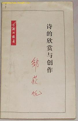 诗的欣赏与创作