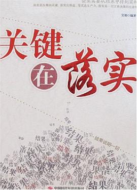 关键在落实 pdf epub mobi 电子书 下载
