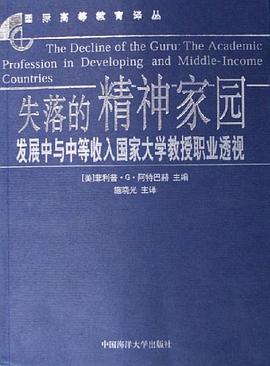 失落的精神家园 pdf epub mobi 电子书 下载