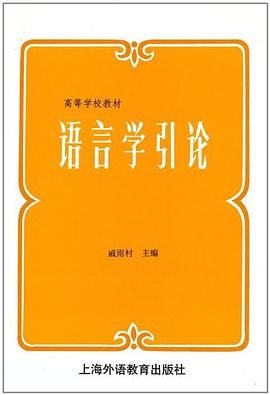 语言学引论 pdf epub mobi 电子书 下载