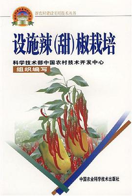 设施辣