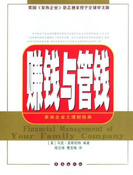 理财经典-会挣钱.会花钱.会管钱-家族企业 pdf epub mobi 电子书 下载