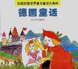 德國童話 pdf epub mobi 電子書 下載