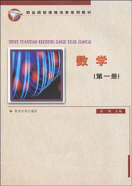 数学（第一册） pdf epub mobi 电子书 下载