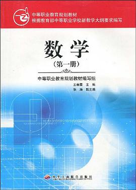 数学（第一册） pdf epub mobi 电子书 下载
