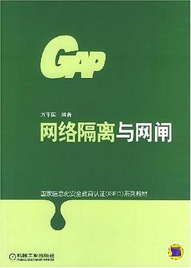 网络隔离与网闸 pdf epub mobi 电子书 下载