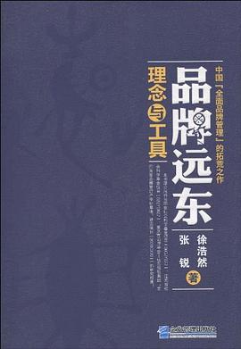 品牌遠東 pdf epub mobi 電子書 下載