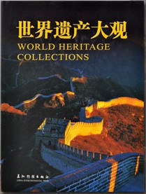 世界遗产大观 pdf epub mobi 电子书 下载