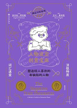 人物设定创意宝库 pdf epub mobi 电子书 下载