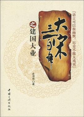 大宋三百年之建国大业 pdf epub mobi 电子书 下载