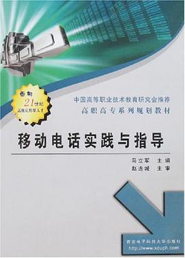 移动电话实践与指导 pdf epub mobi 电子书 下载