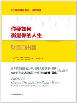 你要如何衡量你的人生 pdf epub mobi 电子书 下载