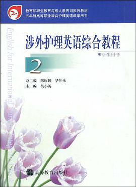 涉外护理英语综合教程 pdf epub mobi 电子书 下载