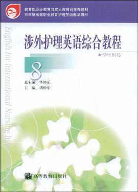 涉外护理英语综合教程 pdf epub mobi 电子书 下载