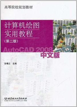 计算机绘图实用教程 pdf epub mobi 电子书 下载