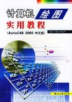 計算機繪圖實用教程 pdf epub mobi 電子書 下載