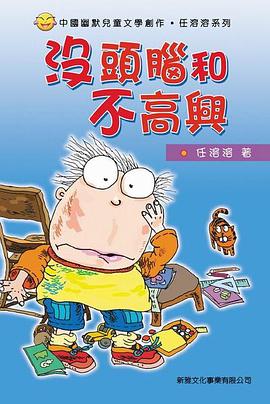 沒頭腦和不高興 pdf epub mobi 电子书 下载