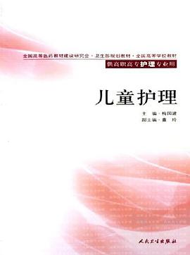 儿童护理 pdf epub mobi 电子书 下载