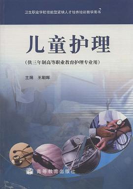 儿童护理 pdf epub mobi 电子书 下载