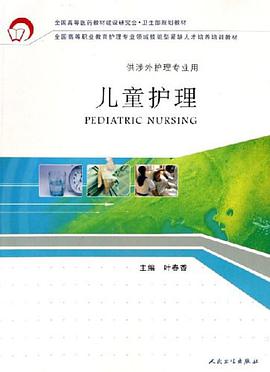 儿童护理 pdf epub mobi 电子书 下载