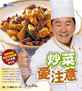 炒菜愛注意 pdf epub mobi 电子书 下载