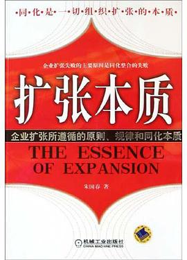 扩张本质 pdf epub mobi 电子书 下载