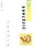 中国古代诗体简论 pdf epub mobi 下载
