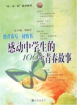 给青春写一封情书 pdf epub mobi 电子书 下载