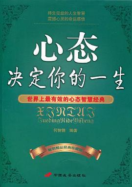 心态决定你的一生 pdf epub mobi 电子书 下载