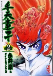 手天童子 2 pdf epub mobi 下载