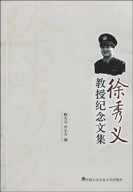 徐秀义教授纪念文集 pdf epub mobi 电子书 下载